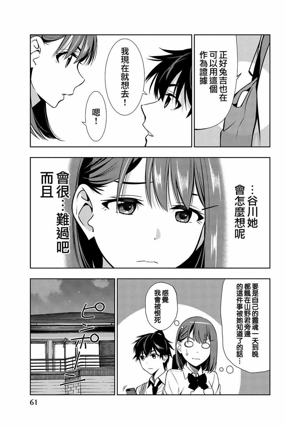 君逝之夏 16话 第20页