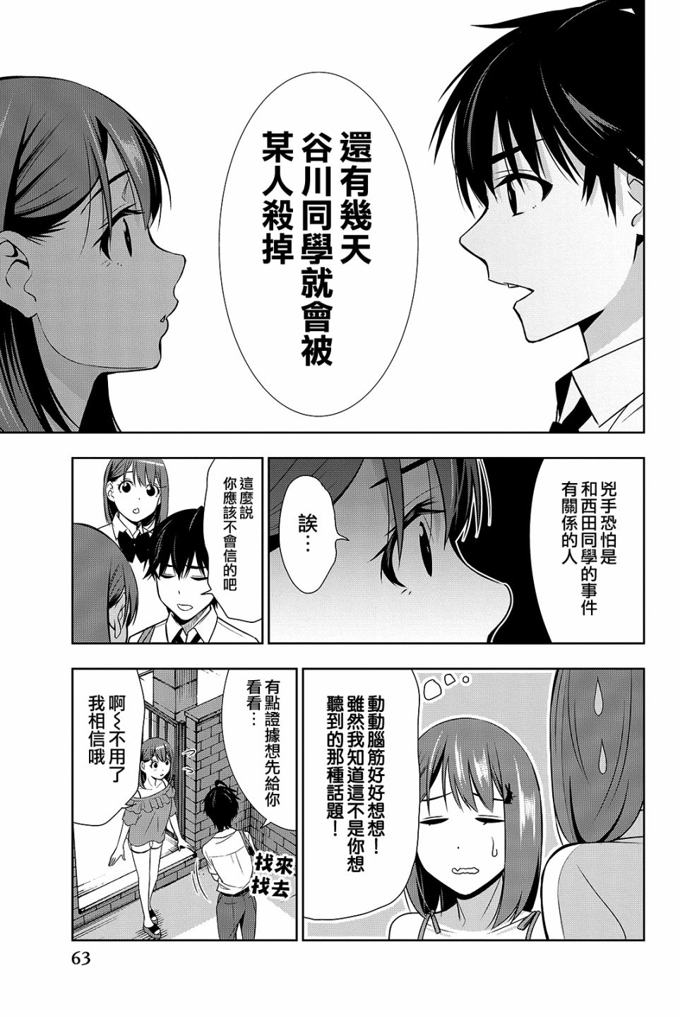 君逝之夏 16话 第22页