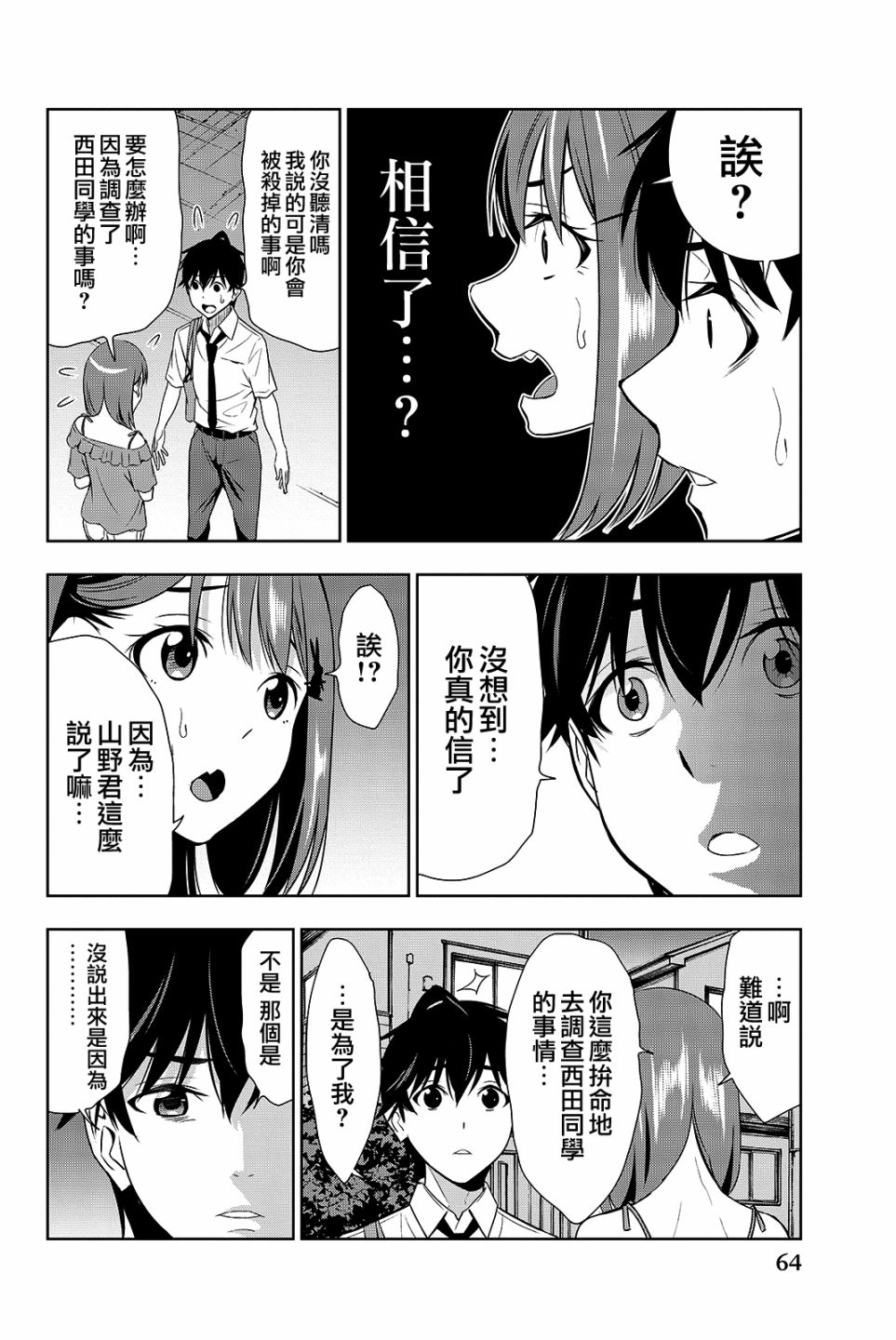 君逝之夏 16话 第23页