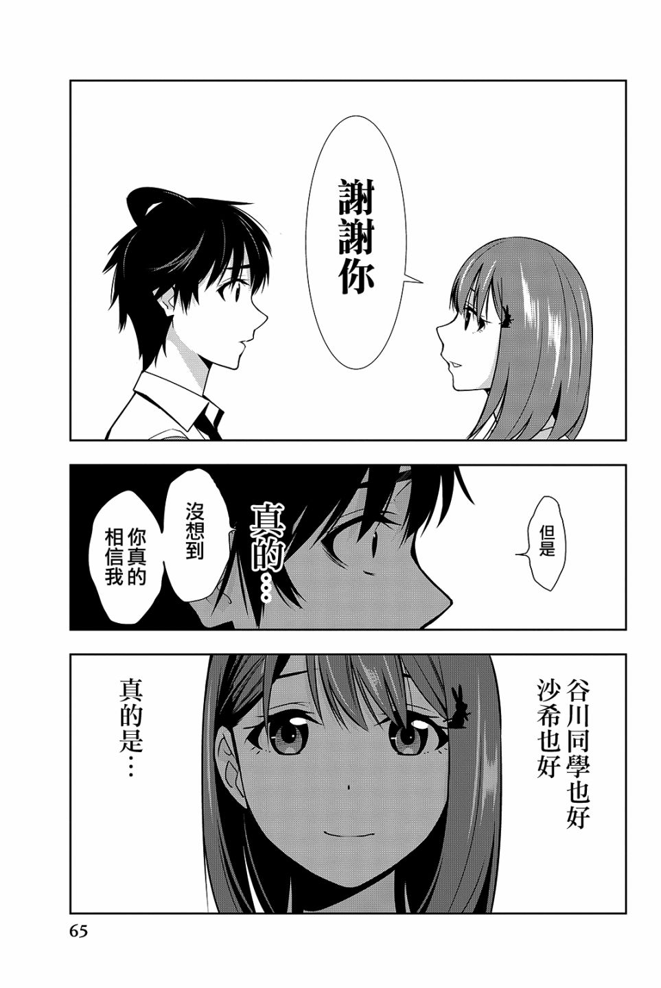 君逝之夏 16话 第24页