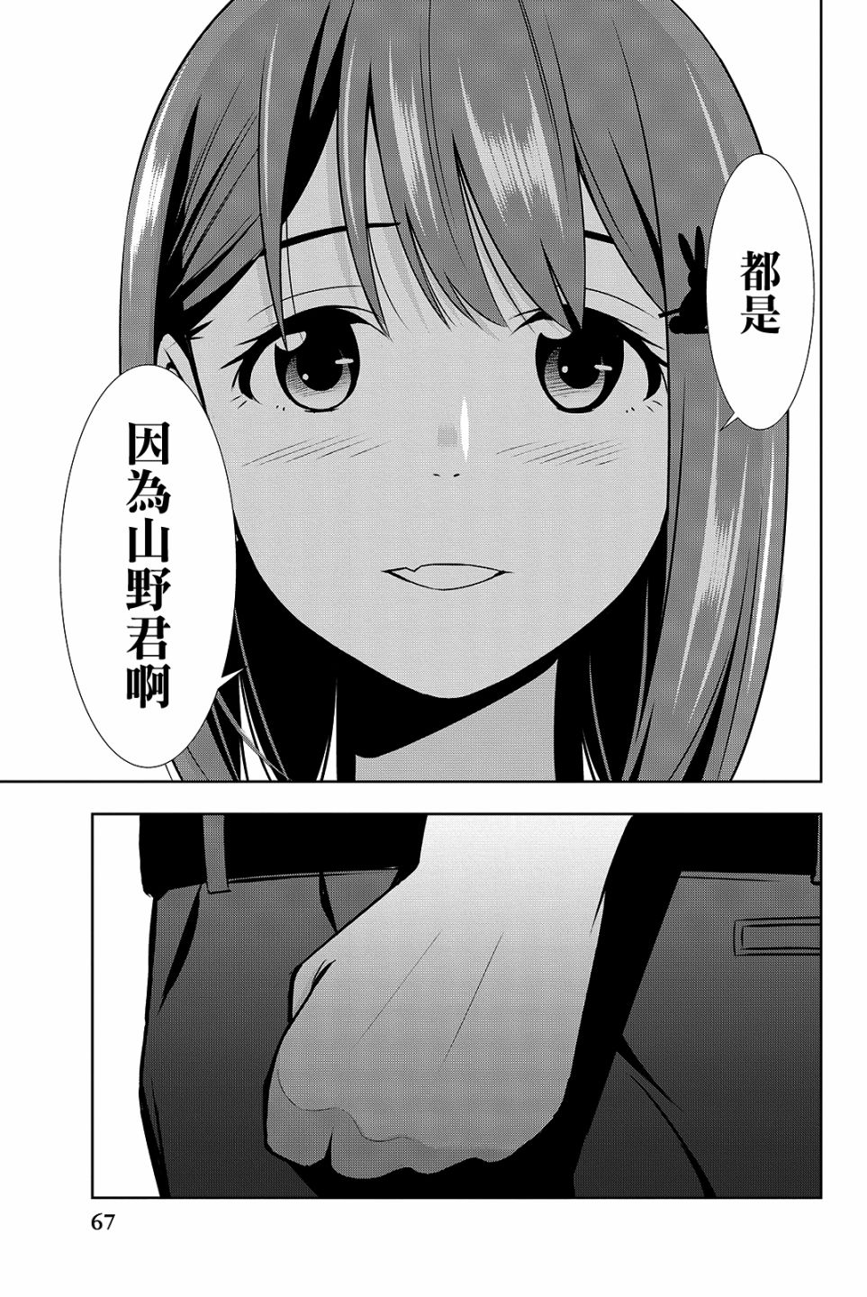 君逝之夏 16话 第26页