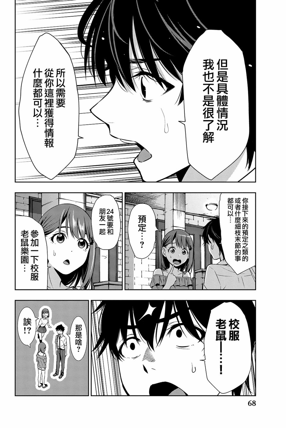 君逝之夏 16话 第27页