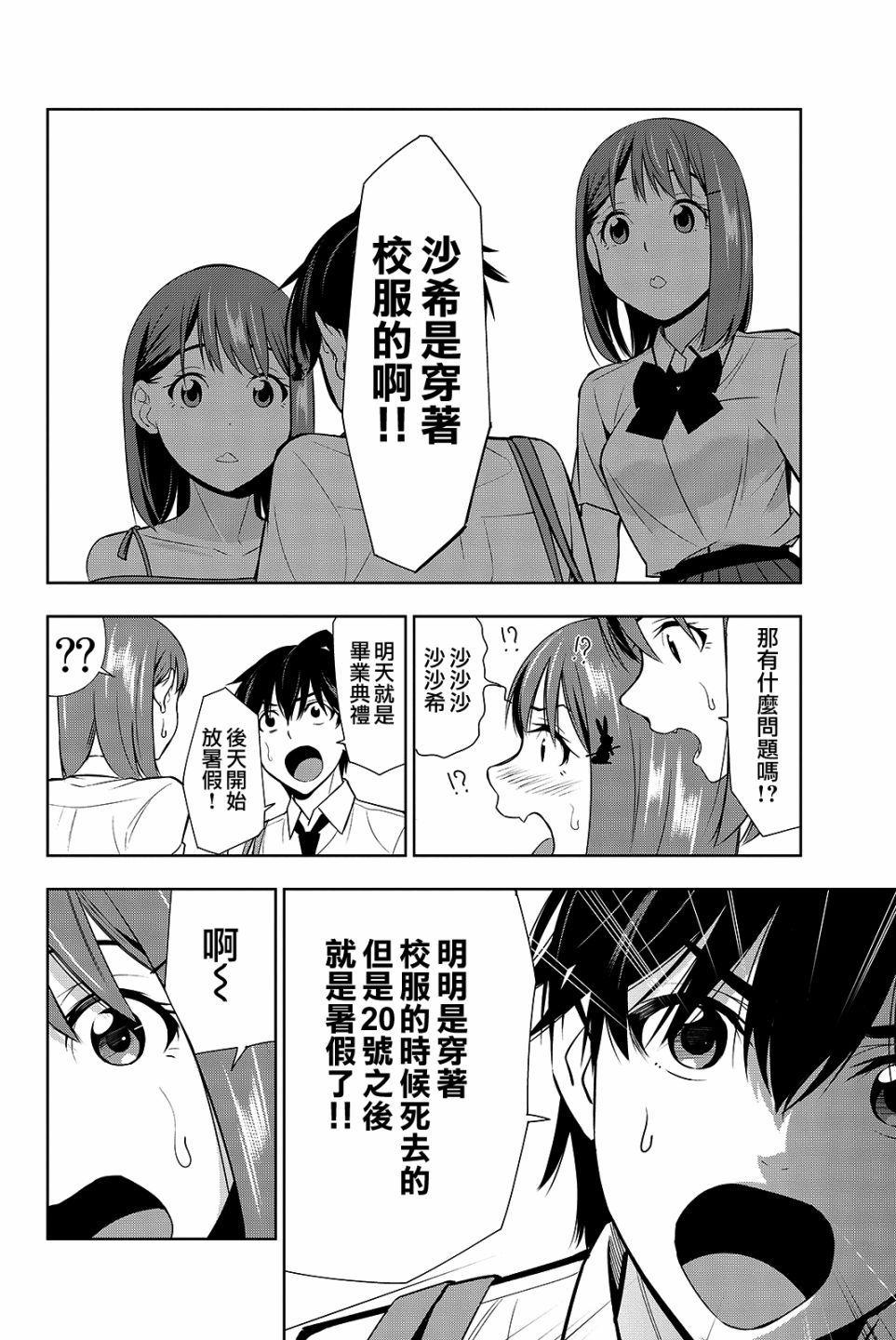 君逝之夏 16话 第29页