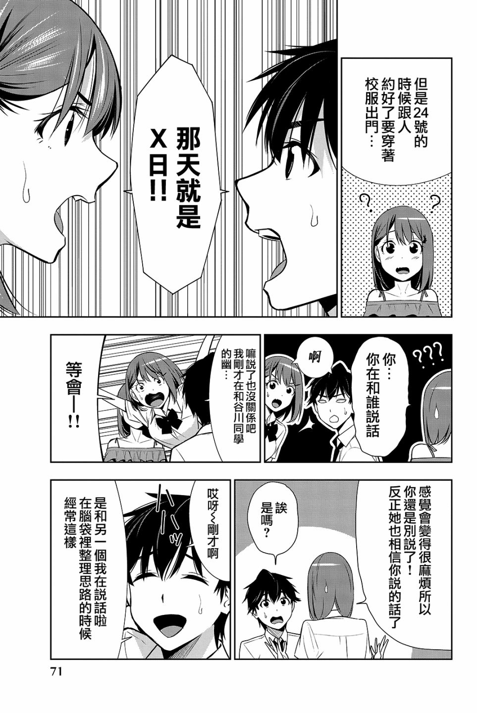 君逝之夏 16话 第30页