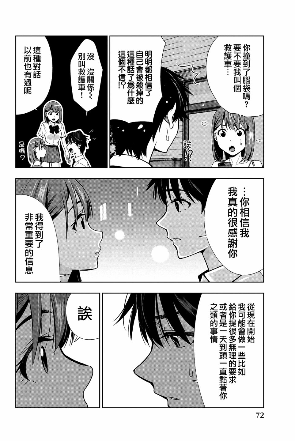 君逝之夏 16话 第31页