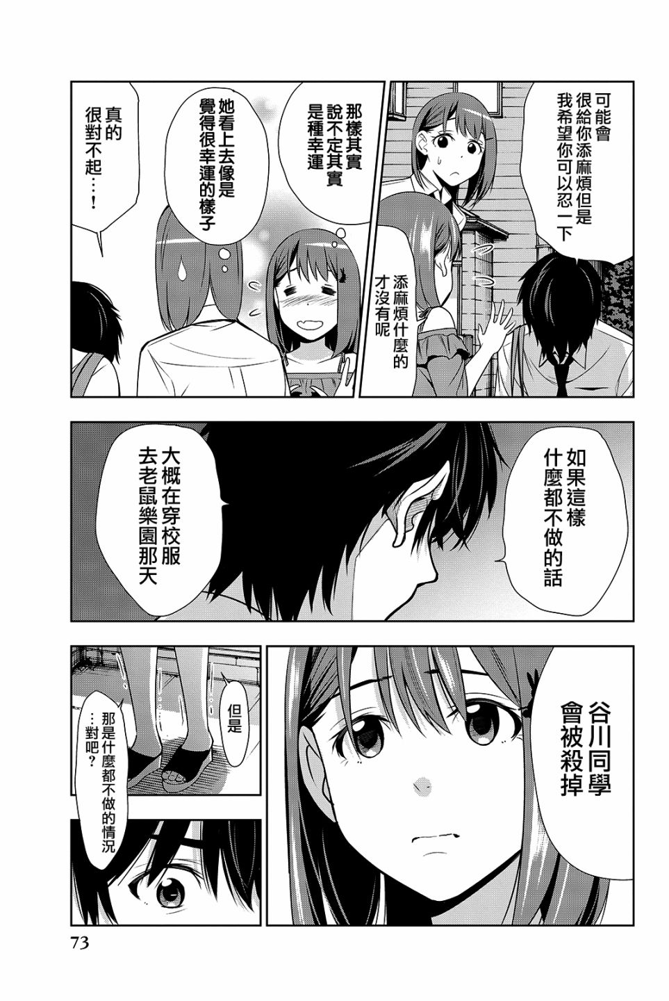 君逝之夏 16话 第32页