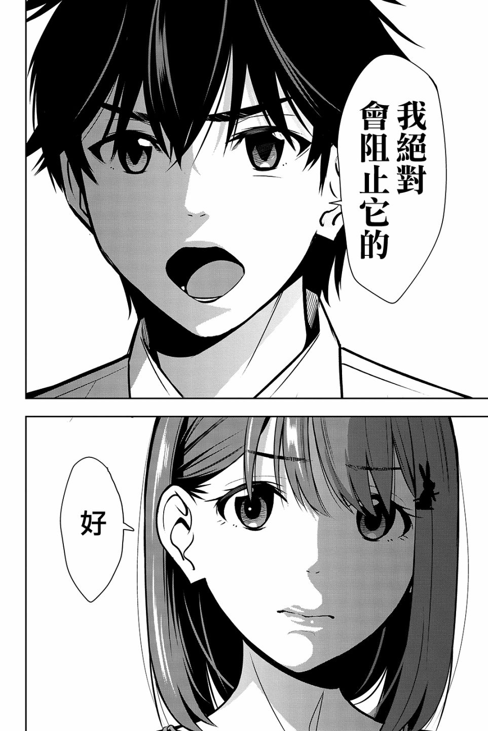 君逝之夏 16话 第33页