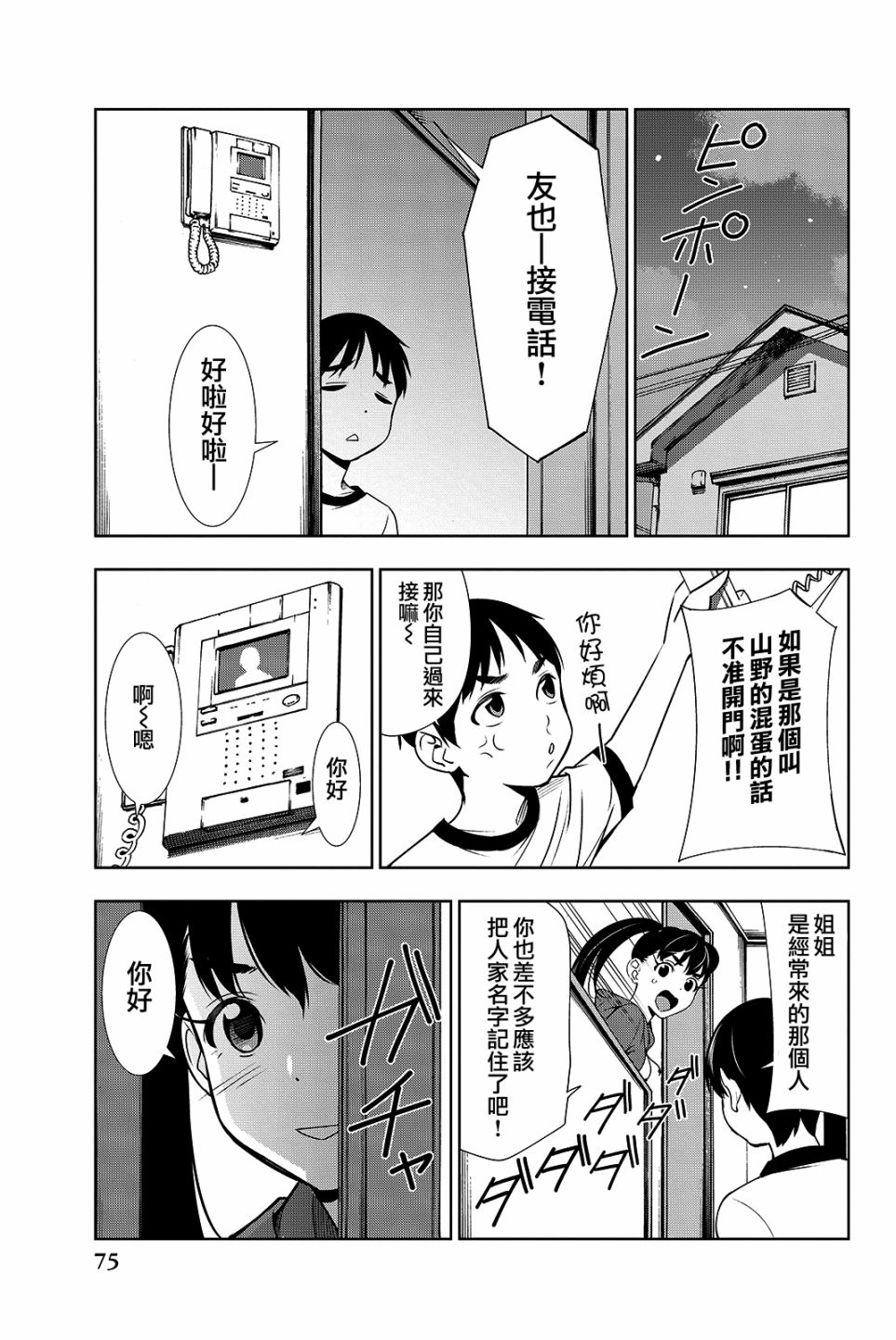 君逝之夏 16话 第34页