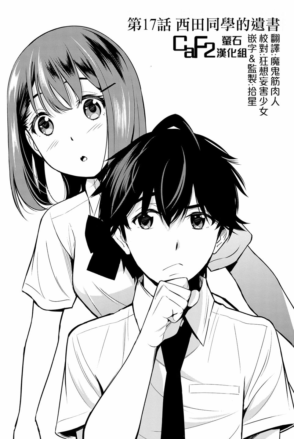 君逝之夏 17话 第0页