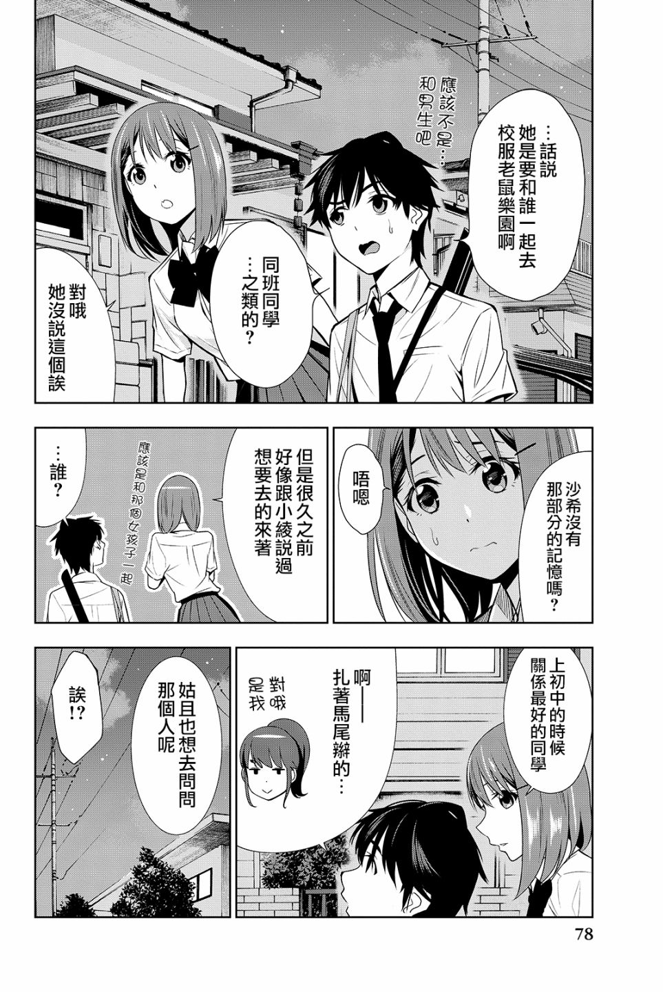 君逝之夏 17话 第1页