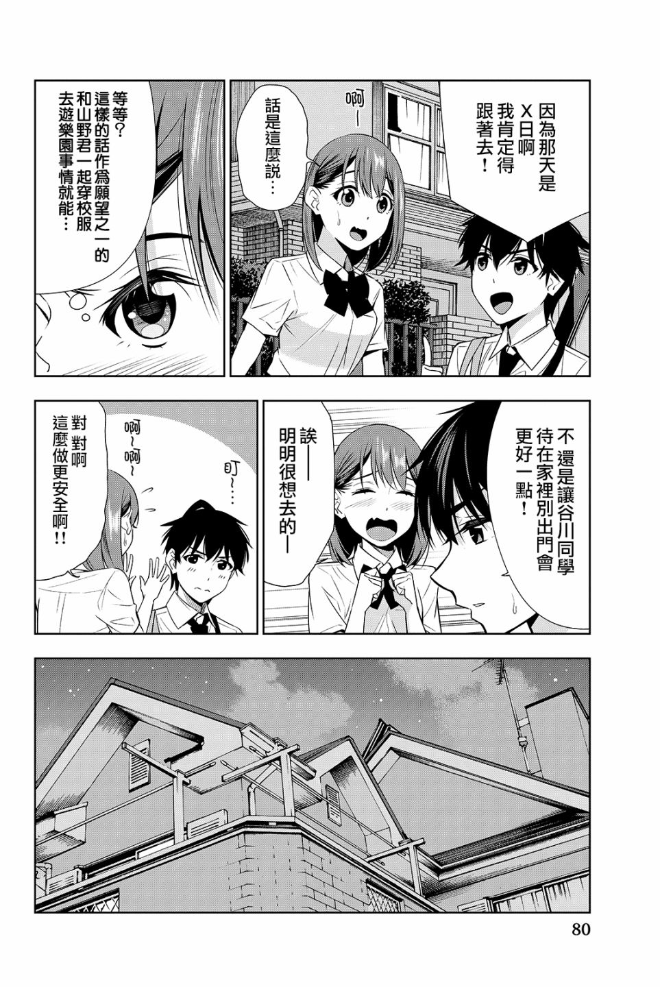 君逝之夏 17话 第3页