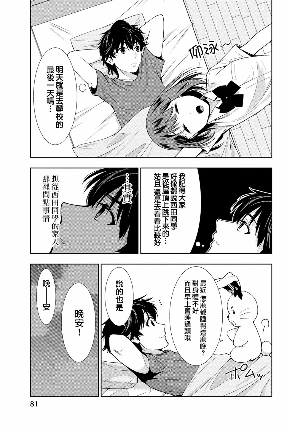 君逝之夏 17话 第4页