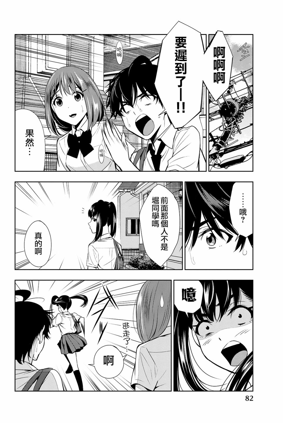 君逝之夏 17话 第5页