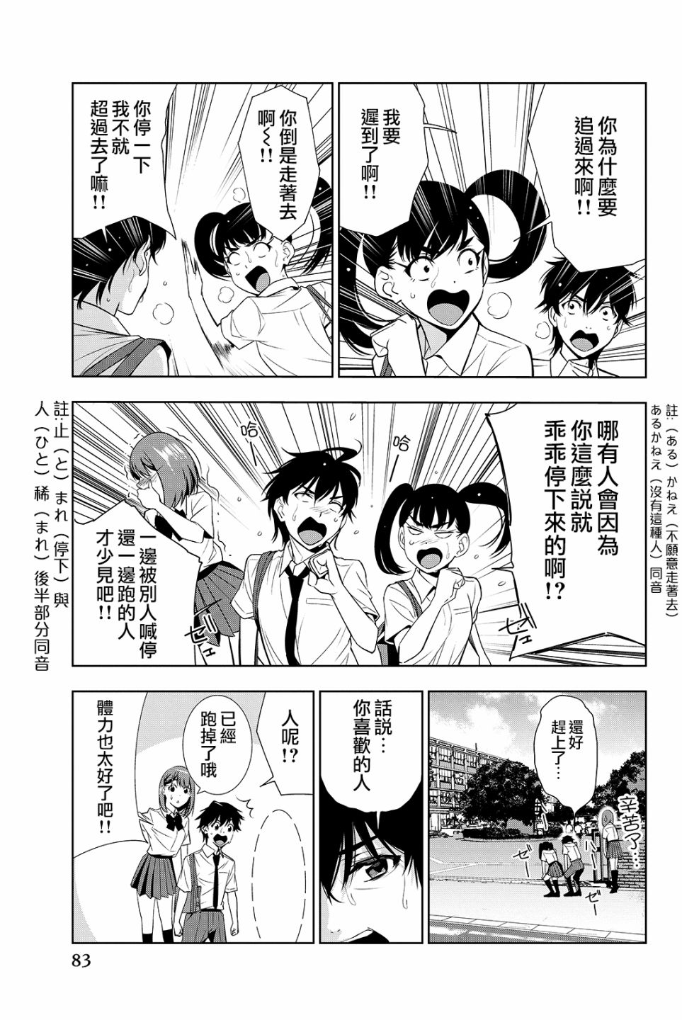 君逝之夏 17话 第6页