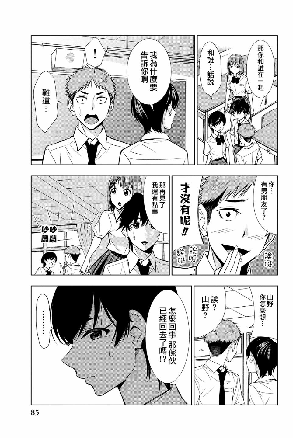 君逝之夏 17话 第8页