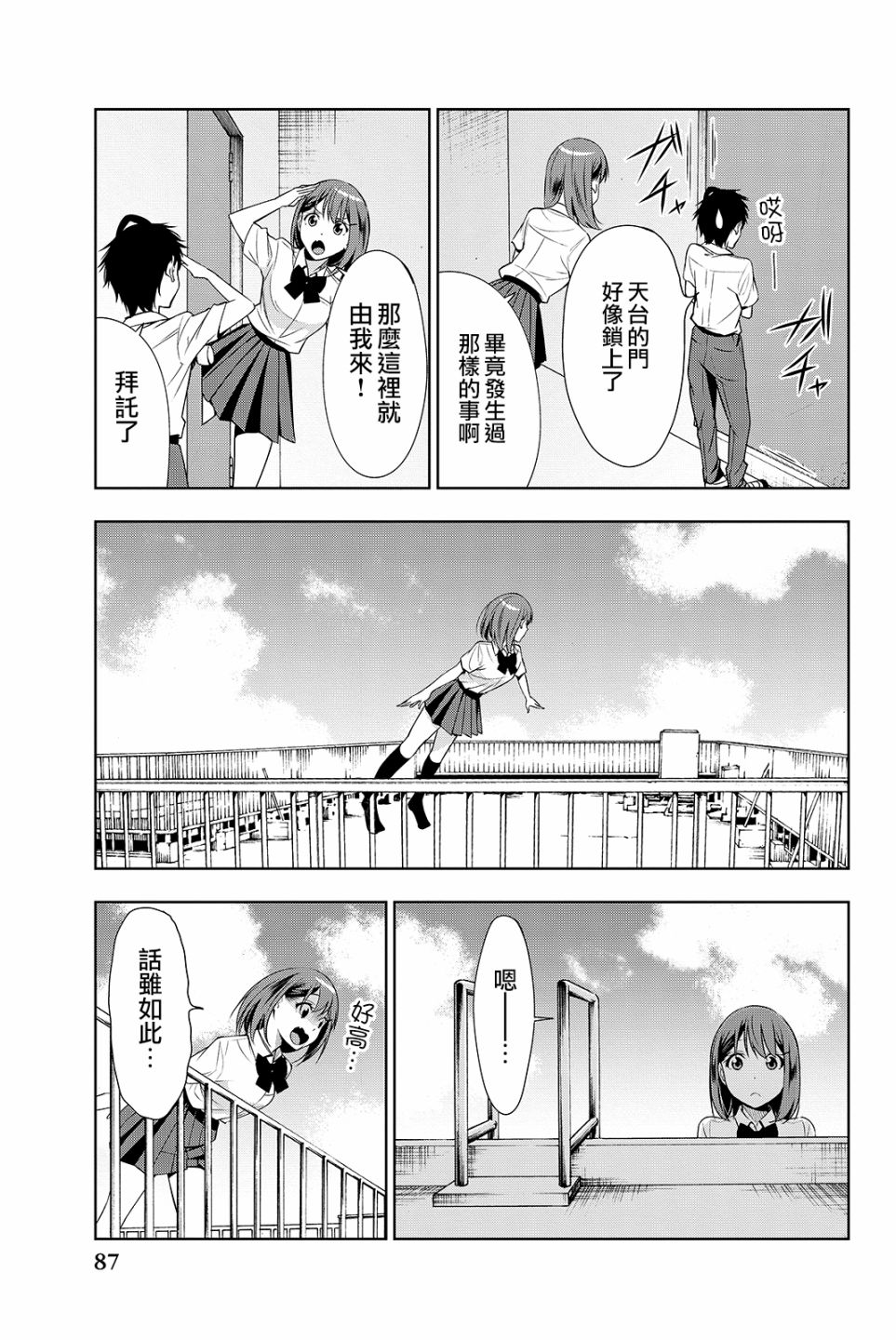 君逝之夏 17话 第10页