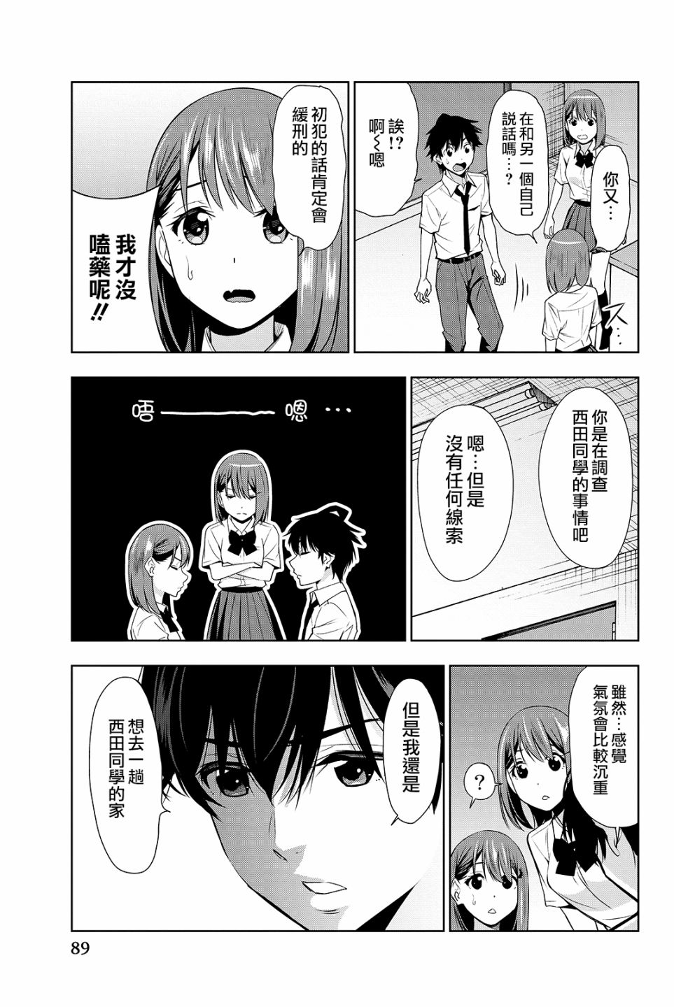 君逝之夏 17话 第12页