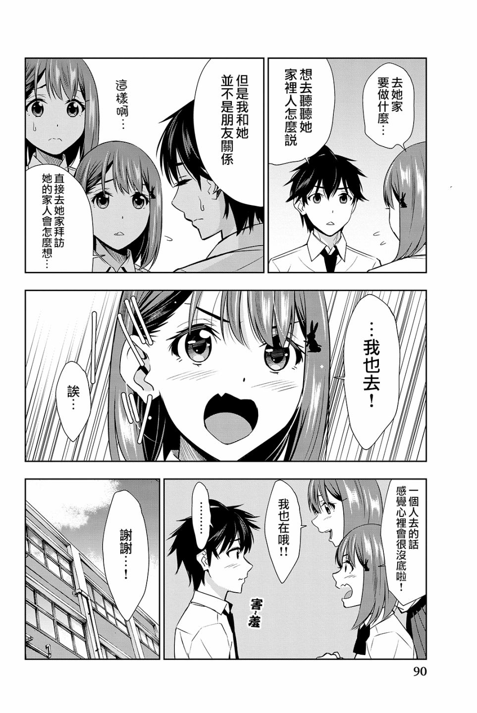 君逝之夏 17话 第13页