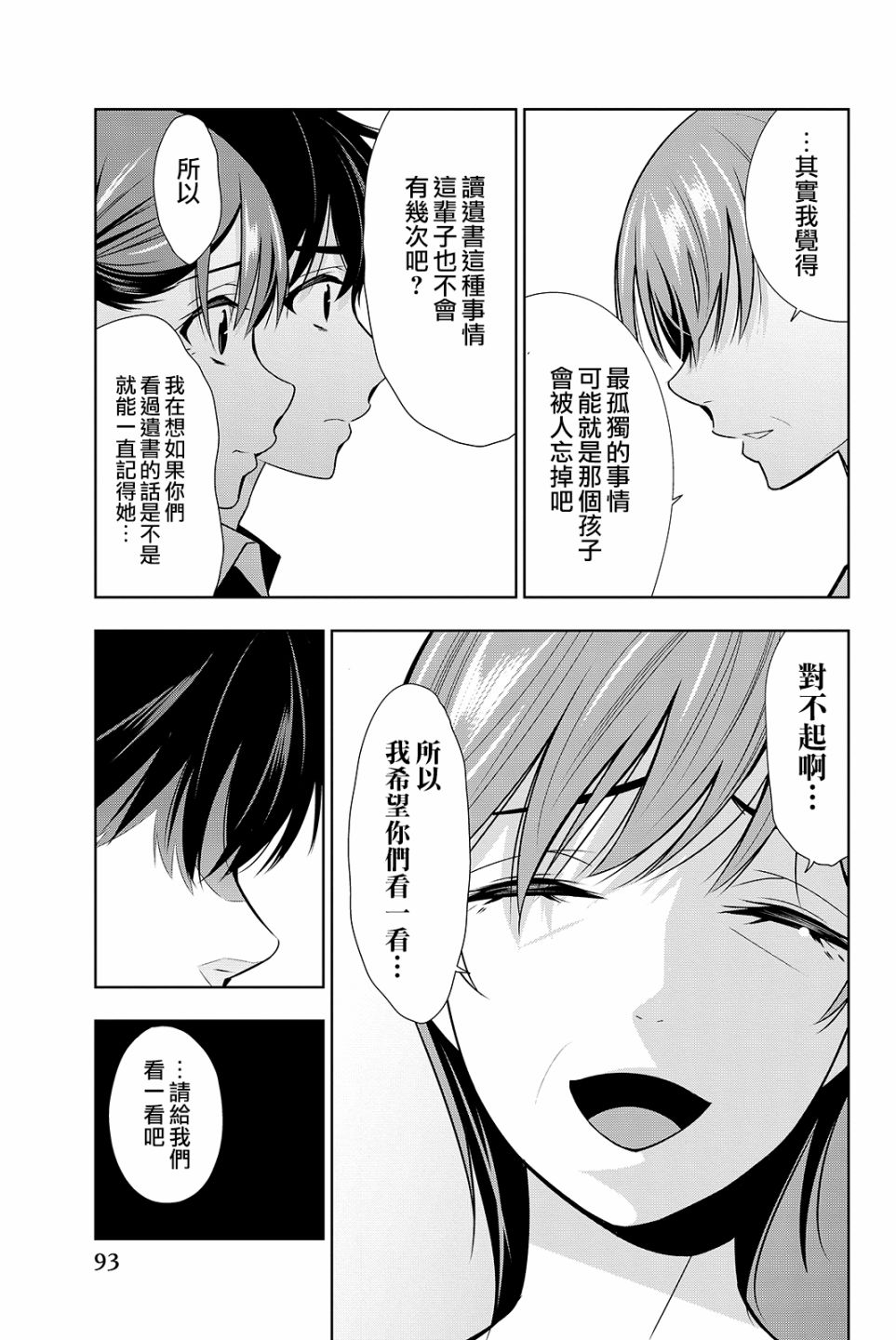 君逝之夏 17话 第16页