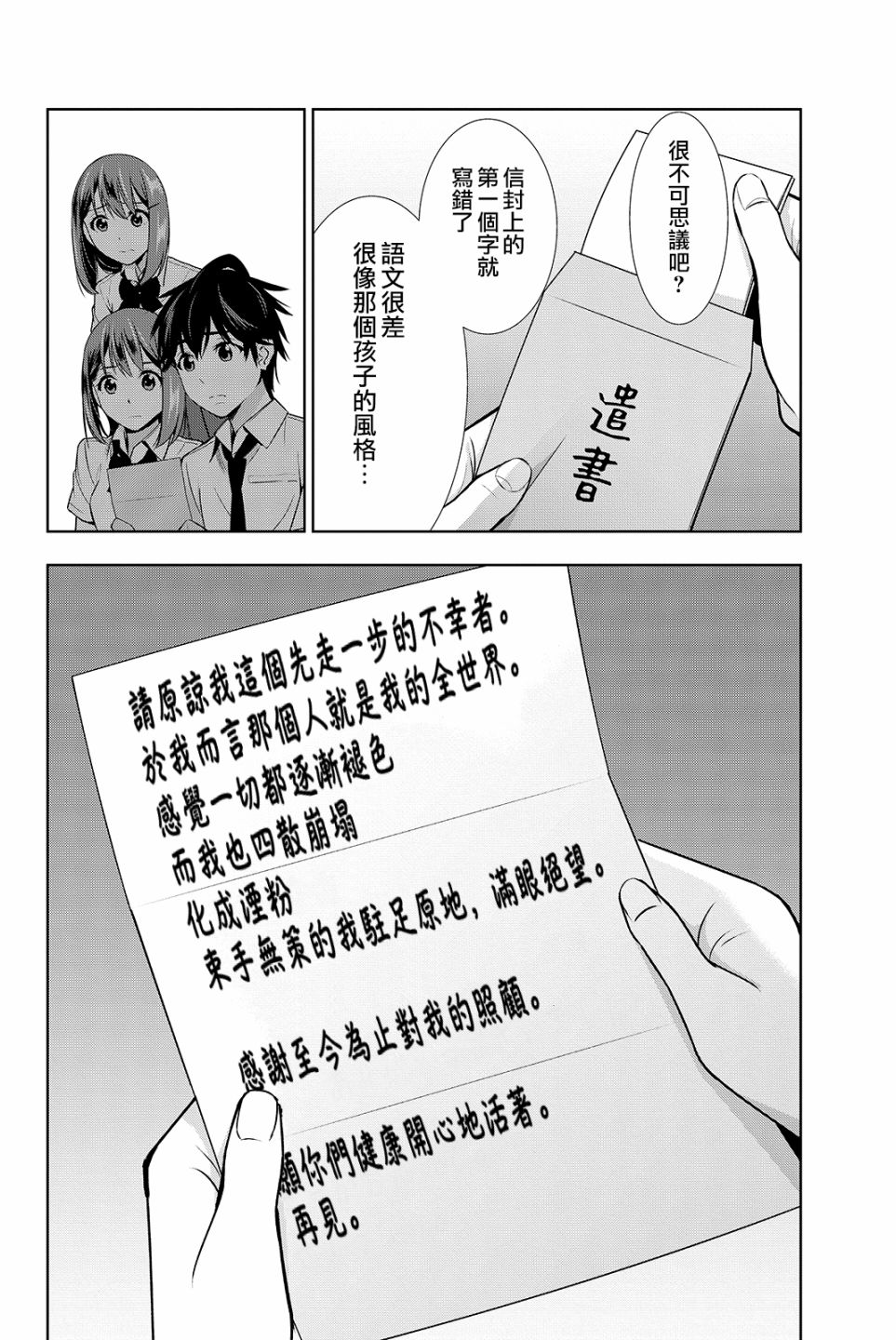 君逝之夏 17话 第17页