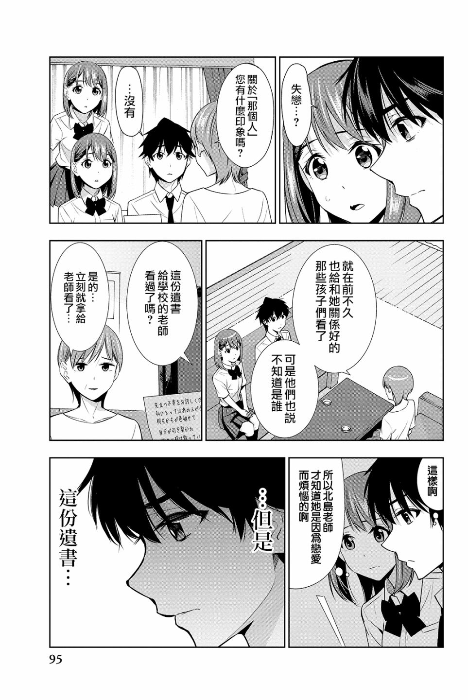 君逝之夏 17话 第18页