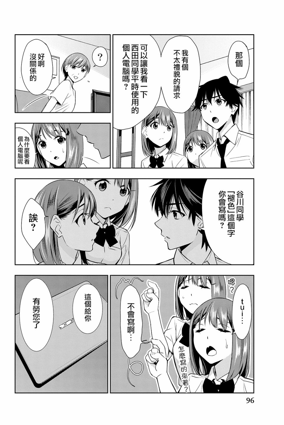 君逝之夏 17话 第19页