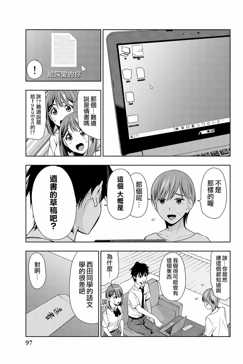 君逝之夏 17话 第20页