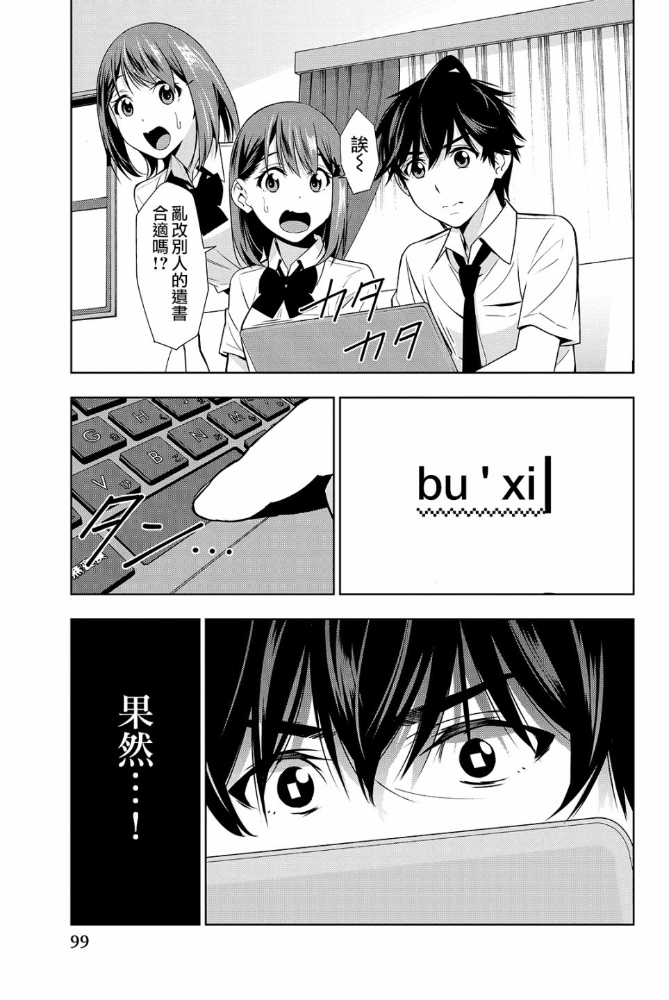 君逝之夏 17话 第22页