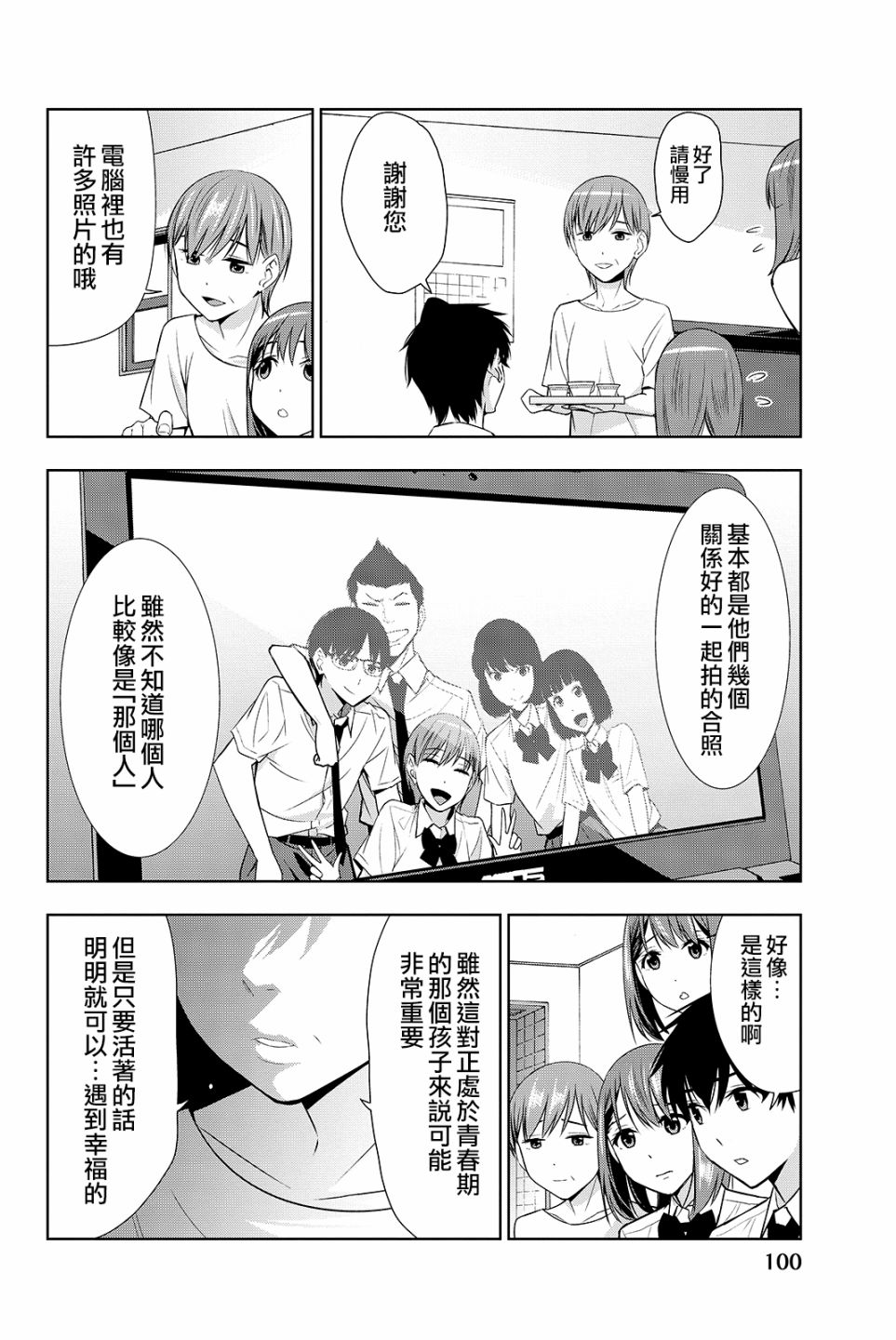 君逝之夏 17话 第23页