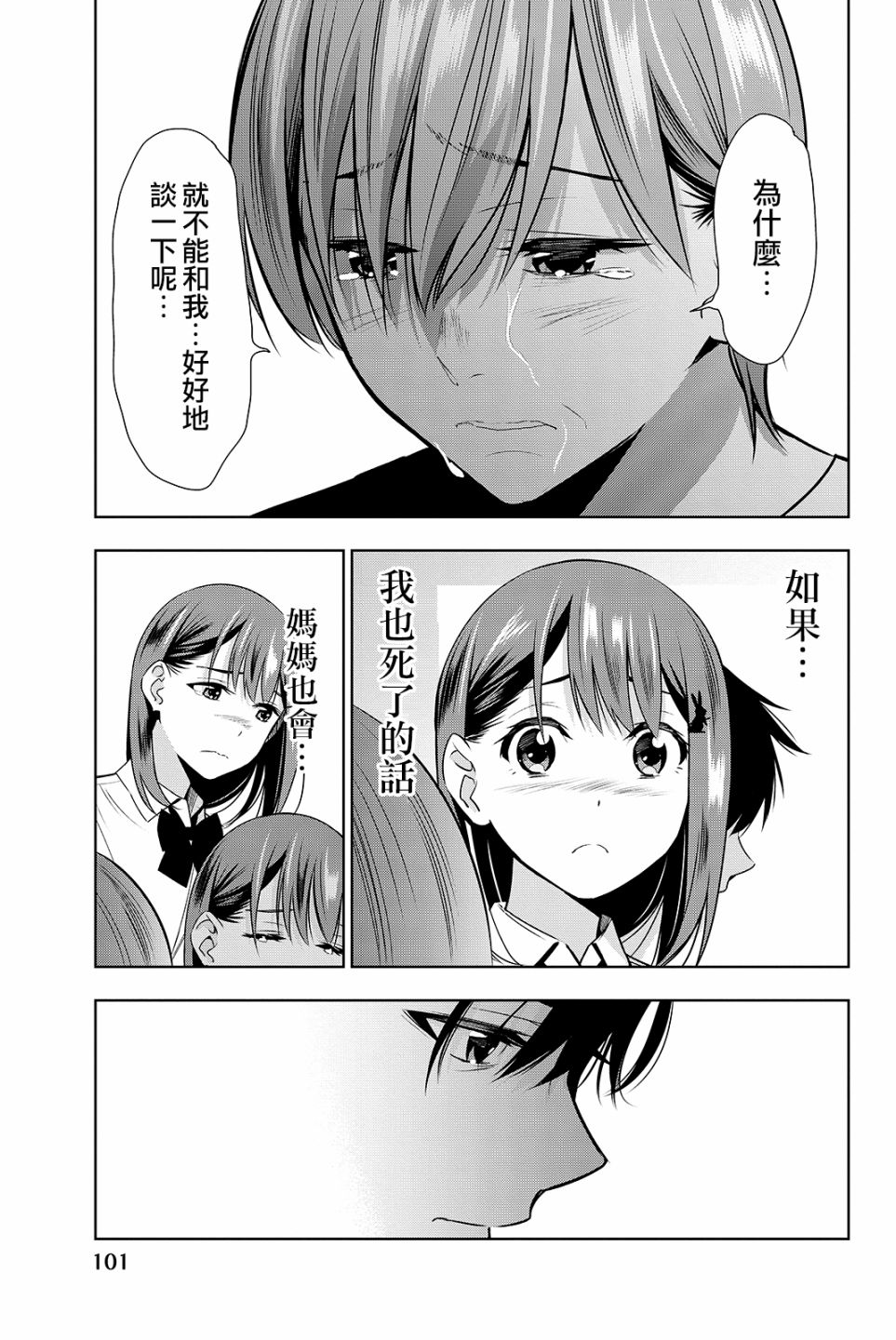 君逝之夏 17话 第24页