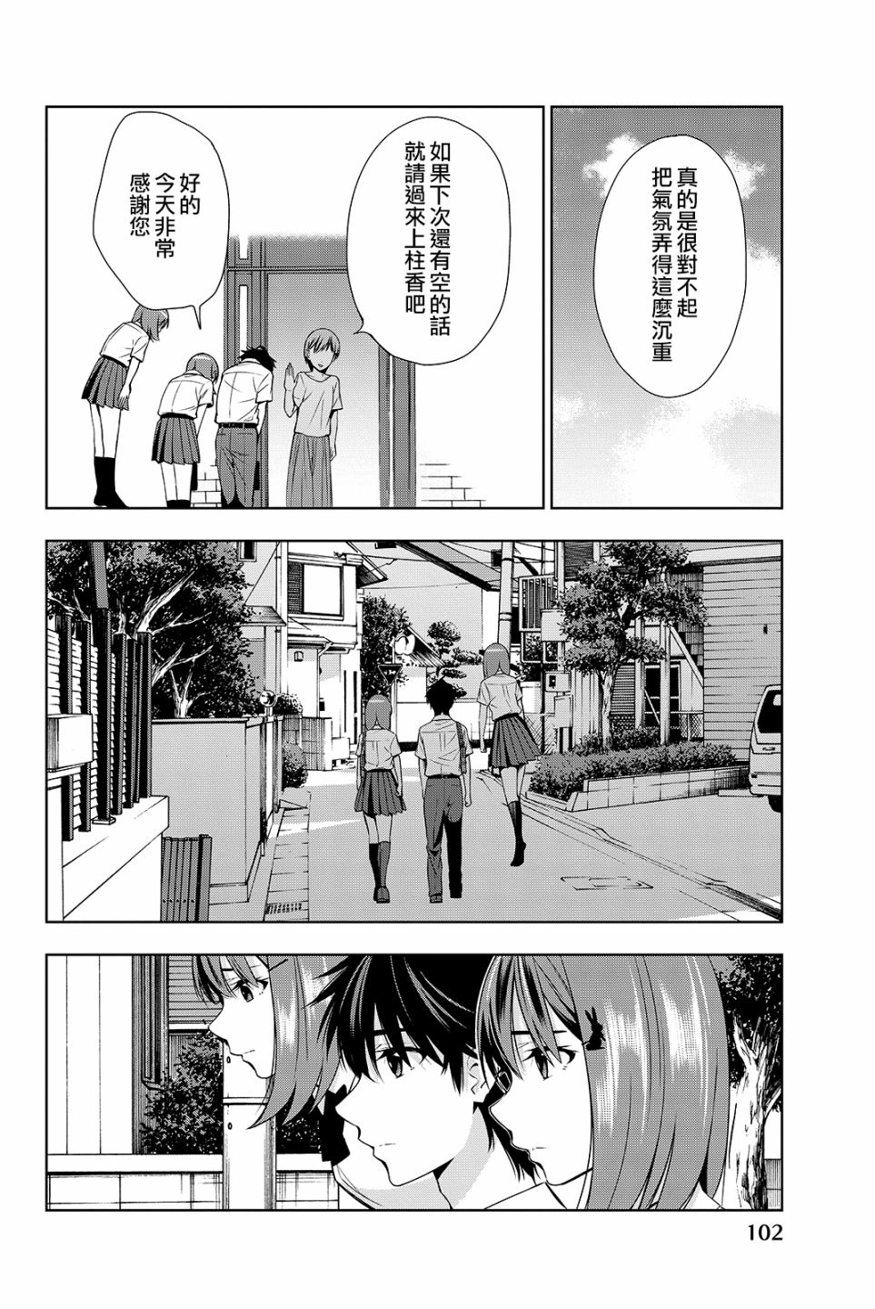 君逝之夏 17话 第25页