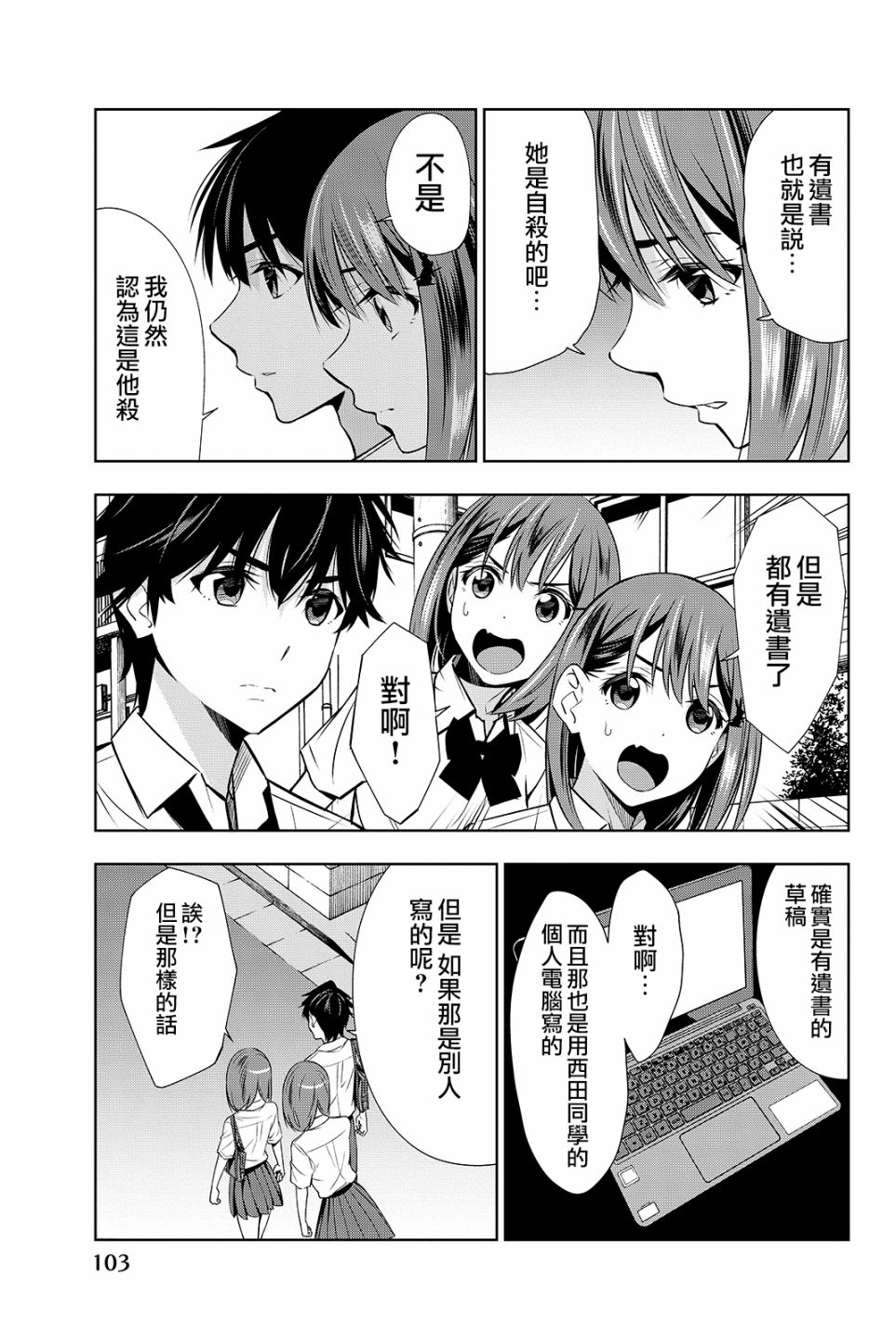 君逝之夏 17话 第26页