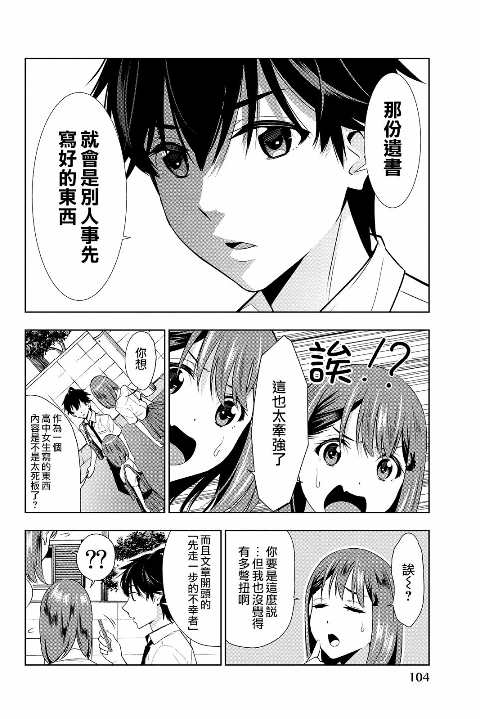 君逝之夏 17话 第27页