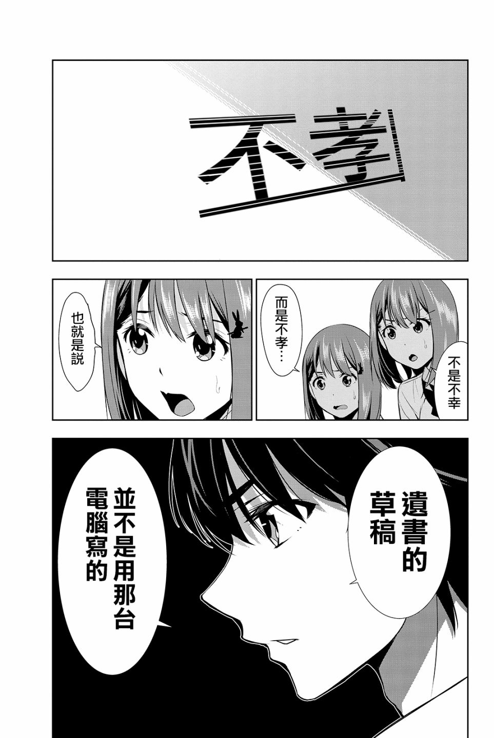 君逝之夏 17话 第30页