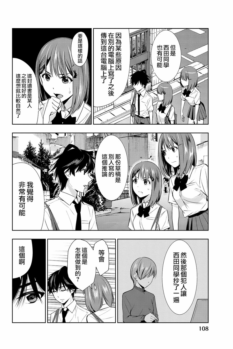 君逝之夏 17话 第31页