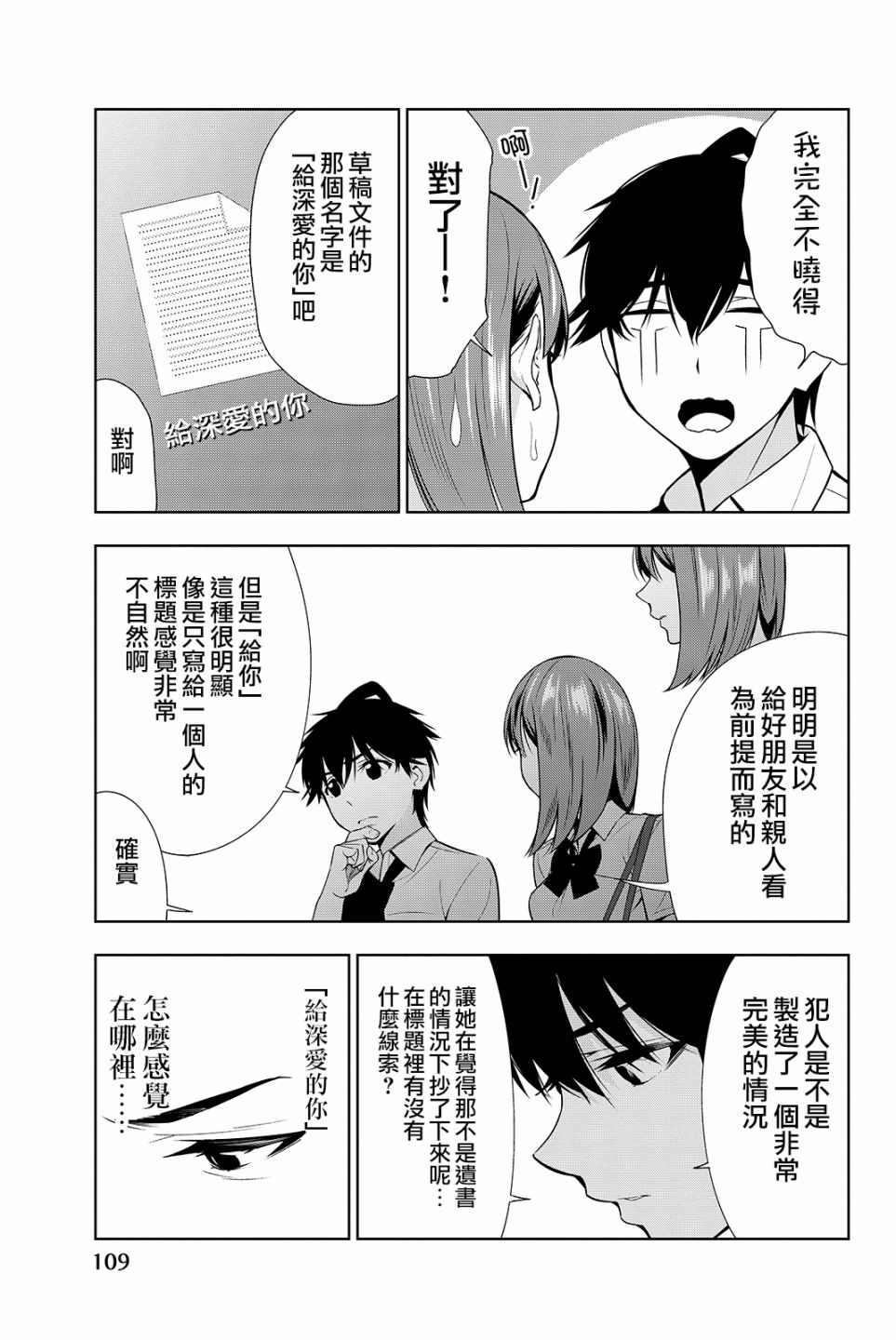 君逝之夏 17话 第32页