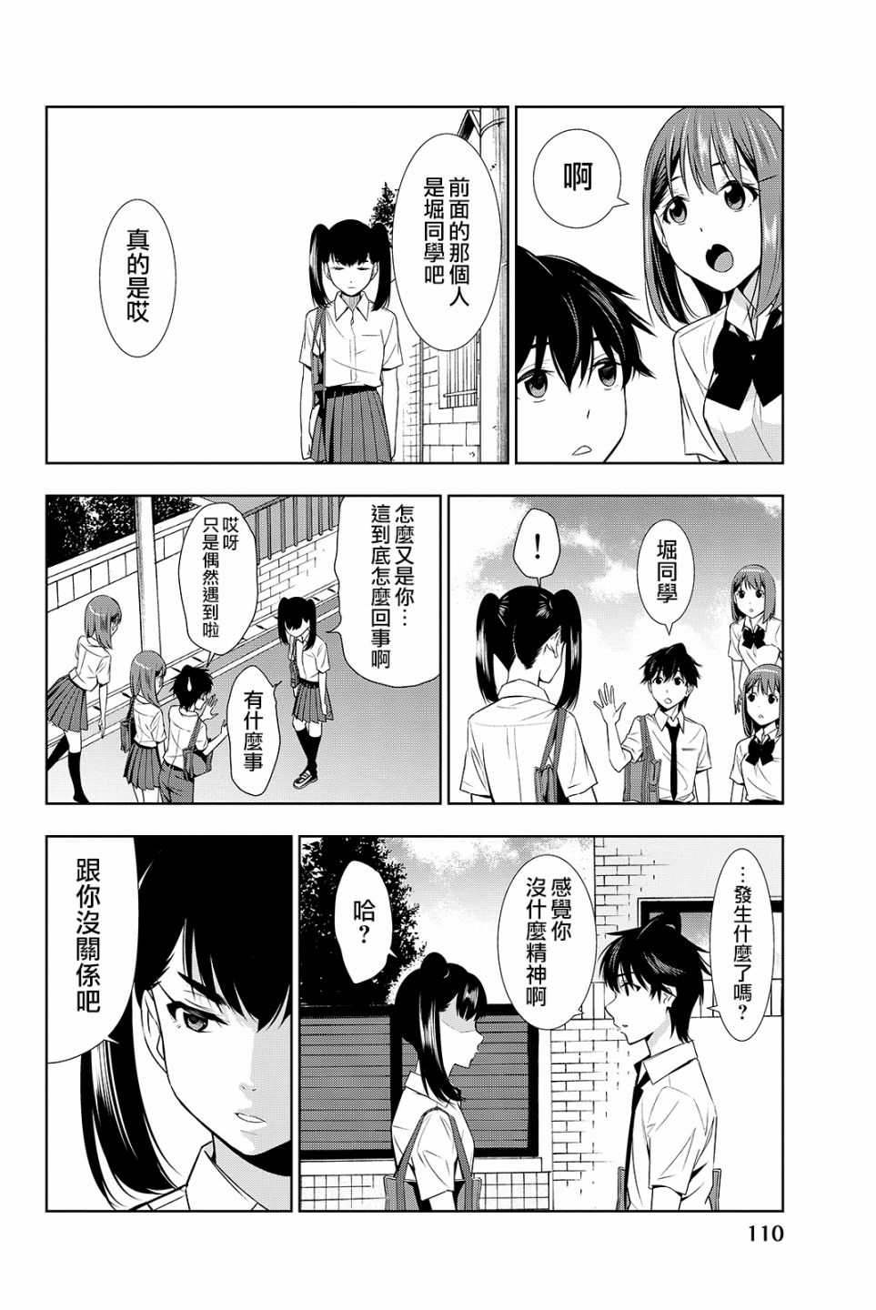 君逝之夏 17话 第33页