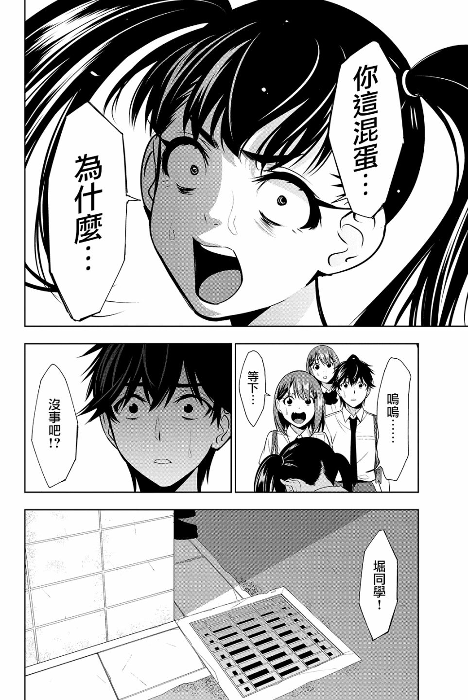 君逝之夏 17话 第35页