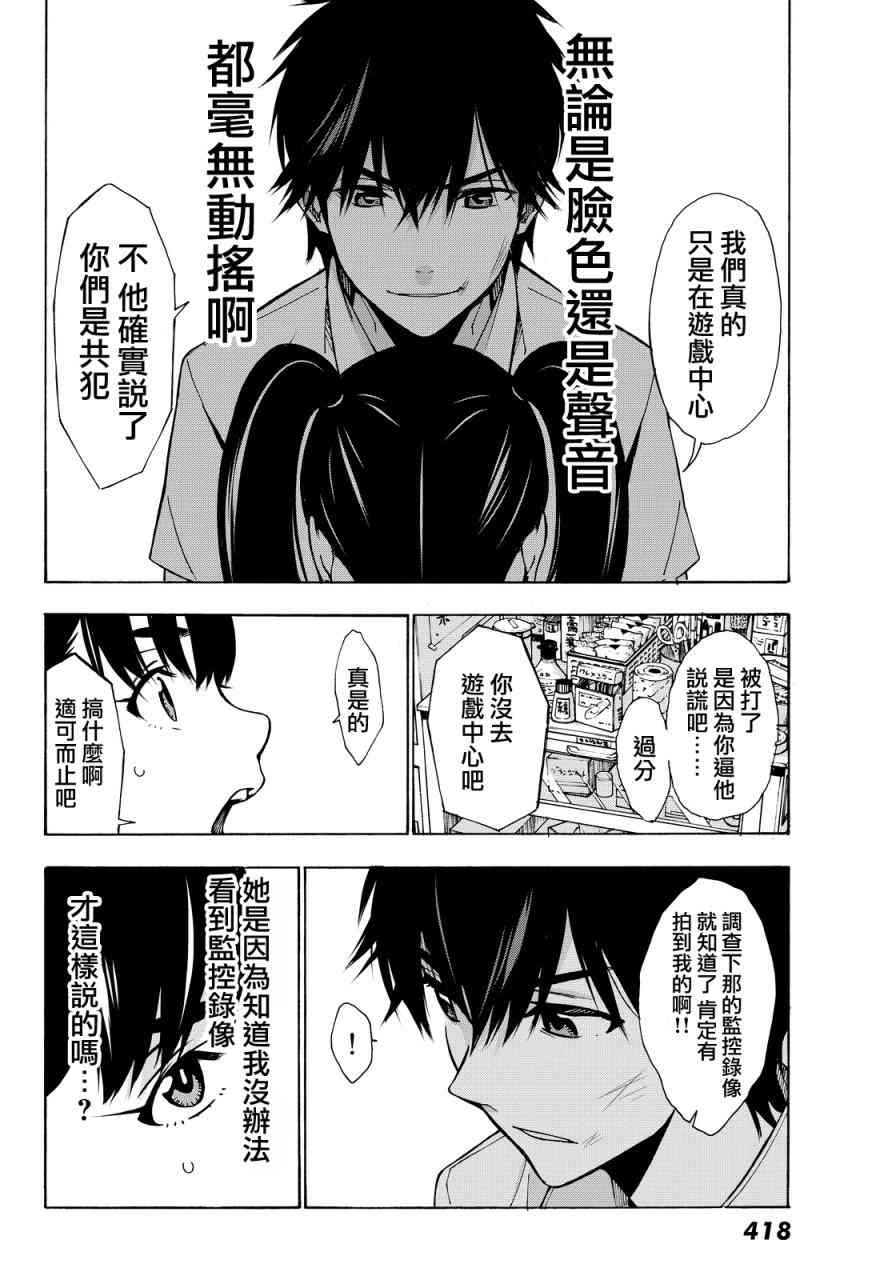 君逝之夏 3话 第37页