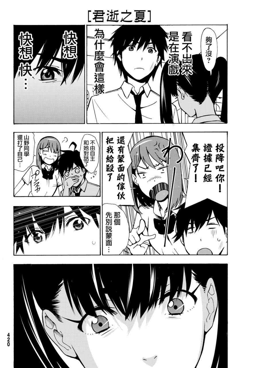 君逝之夏 3话 第39页