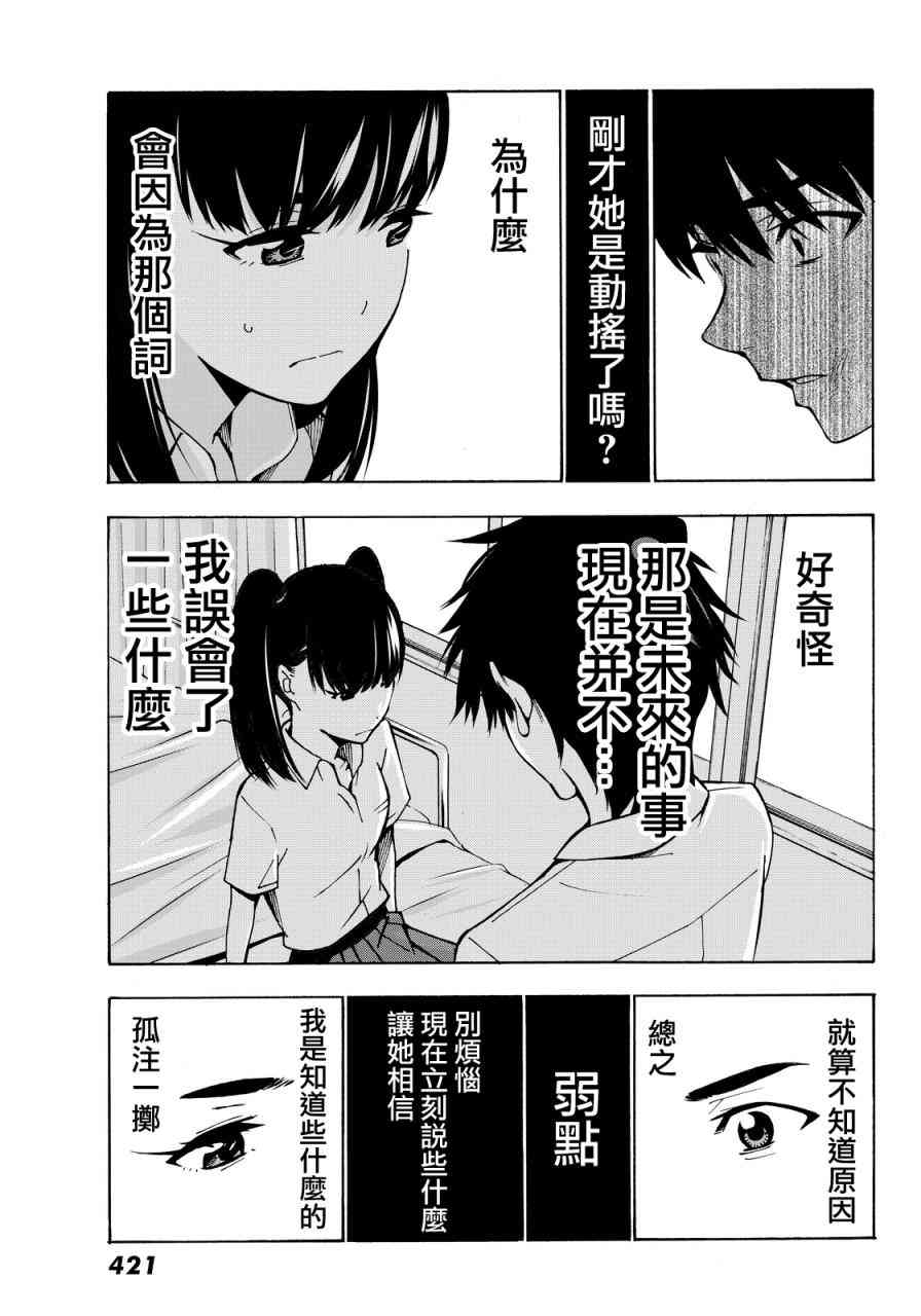 君逝之夏 3话 第40页