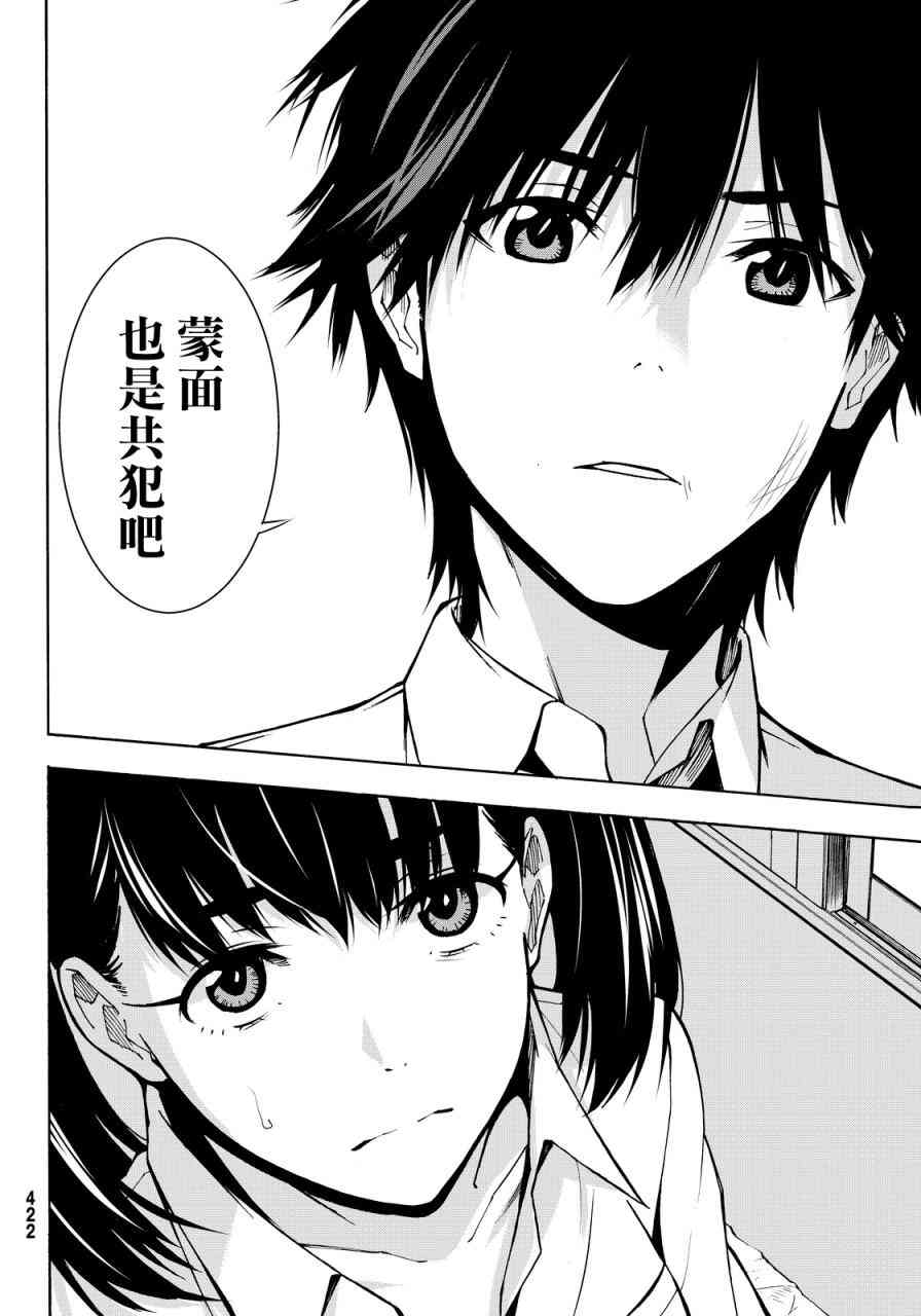 君逝之夏 3话 第41页