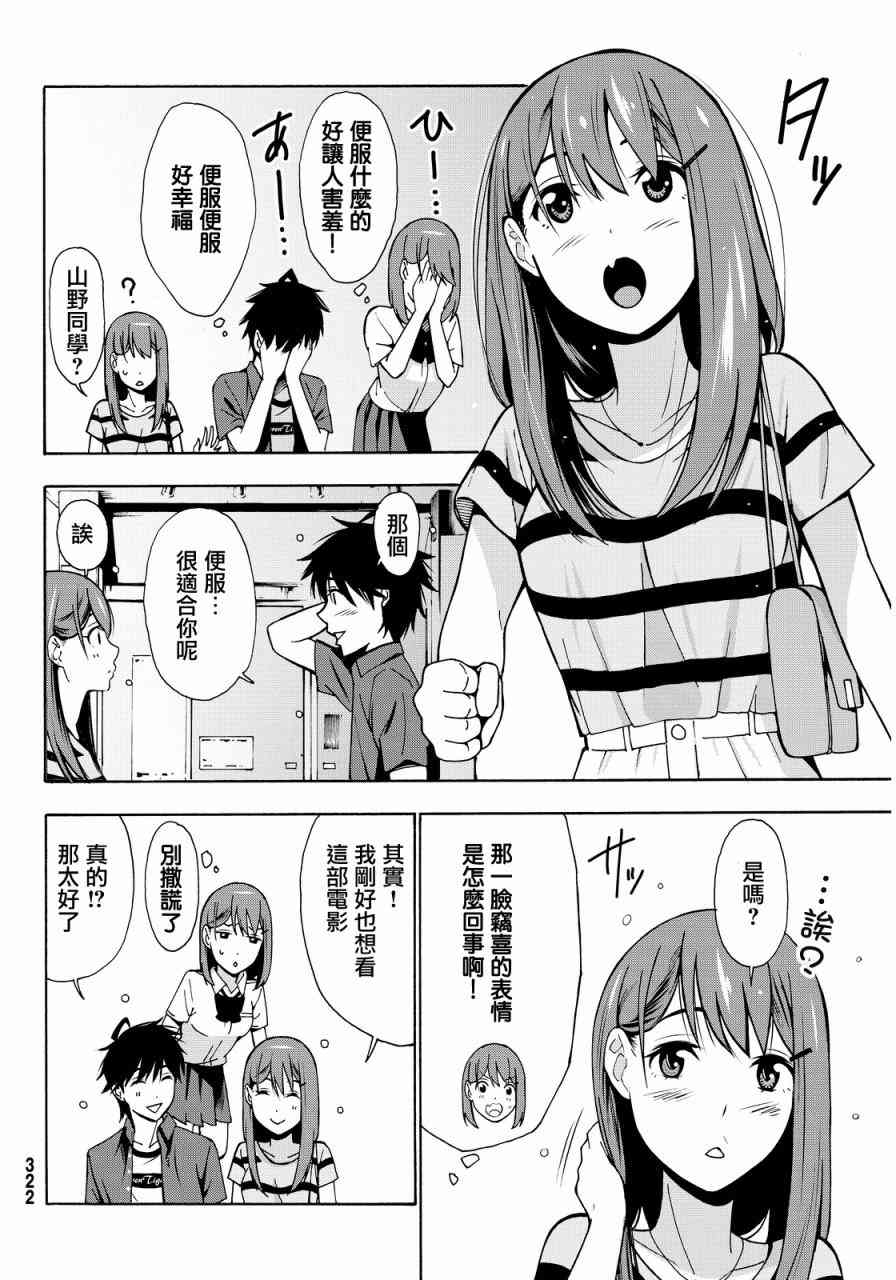 君逝之夏 4话 第21页