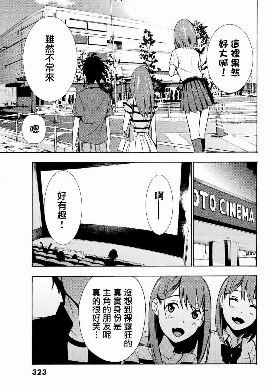 君逝之夏 4话 第22页