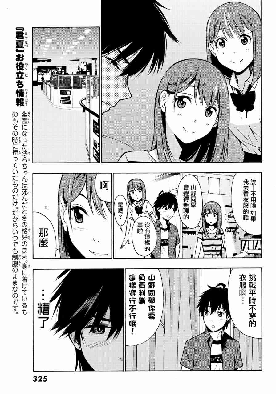 君逝之夏 4话 第24页