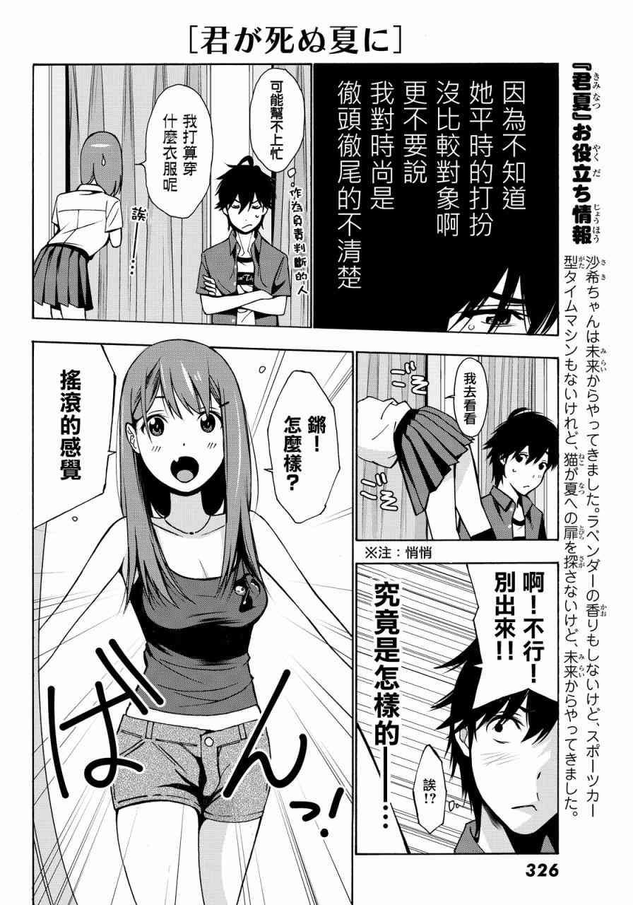 君逝之夏 4话 第25页