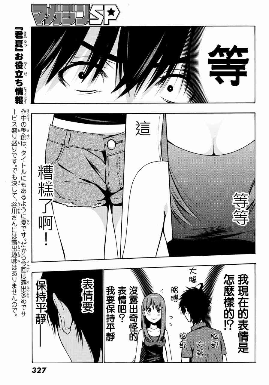 君逝之夏 4话 第26页