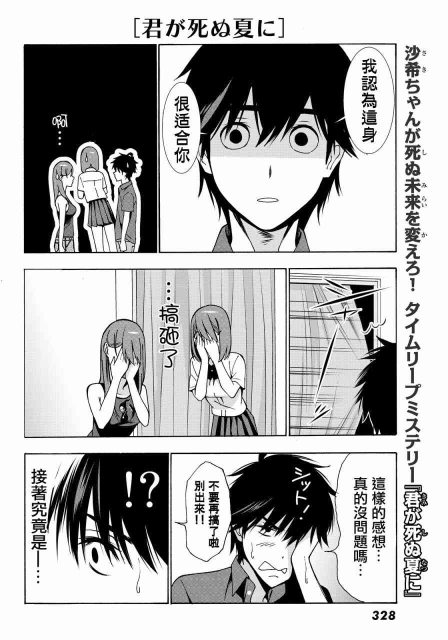 君逝之夏 4话 第27页