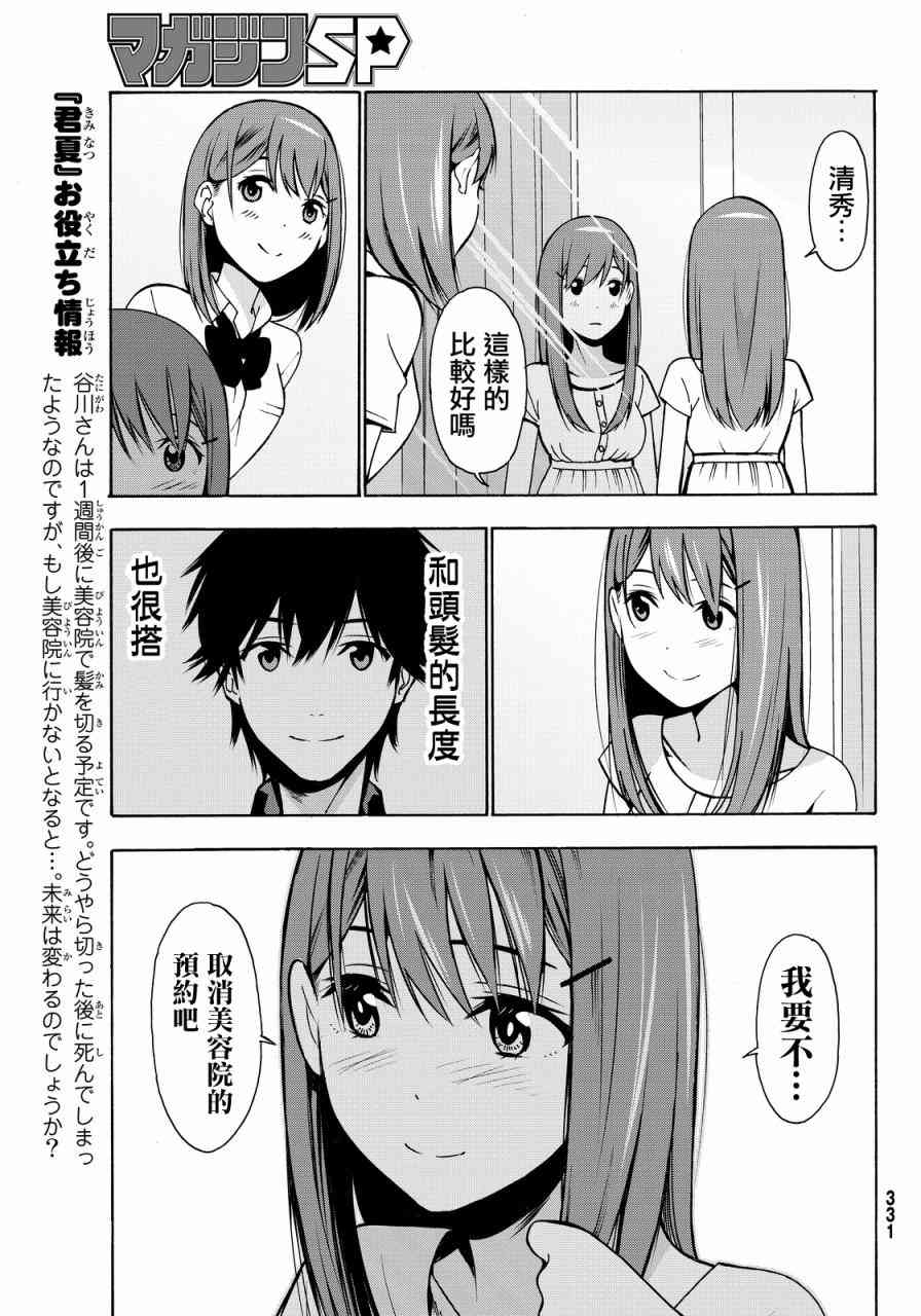 君逝之夏 4话 第30页