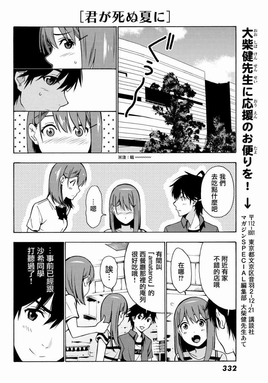 君逝之夏 4话 第31页